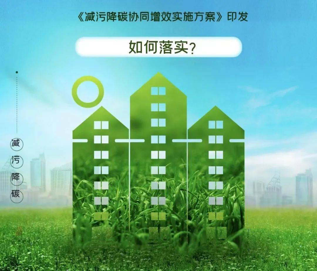 習(xí)近平：以“雙碳”工作為引領(lǐng)，協(xié)同推進(jìn)降碳、減污、擴(kuò)綠、增長(zhǎng)，把綠色發(fā)展理念貫穿于經(jīng)濟(jì)社會(huì)發(fā)展全過(guò)程各方面！